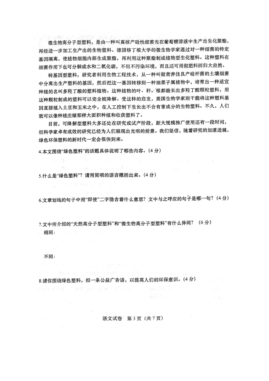 真题合肥一中自主招生试卷语文.doc_第3页