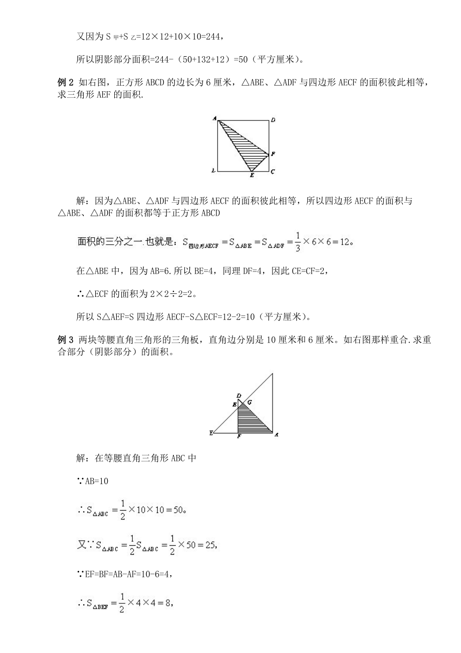 小学数学图形计算例题大汇总精编版.doc_第2页