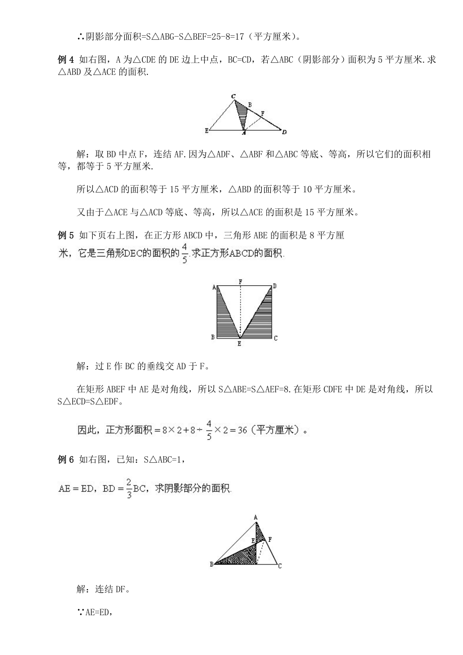 小学数学图形计算例题大汇总精编版.doc_第3页