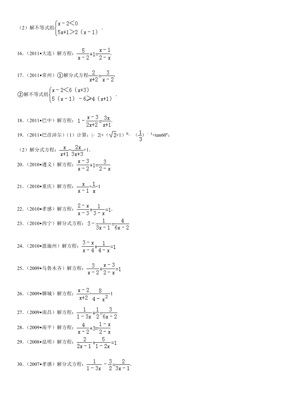 最新解分式方程练习题(中考经典计算).doc_第2页