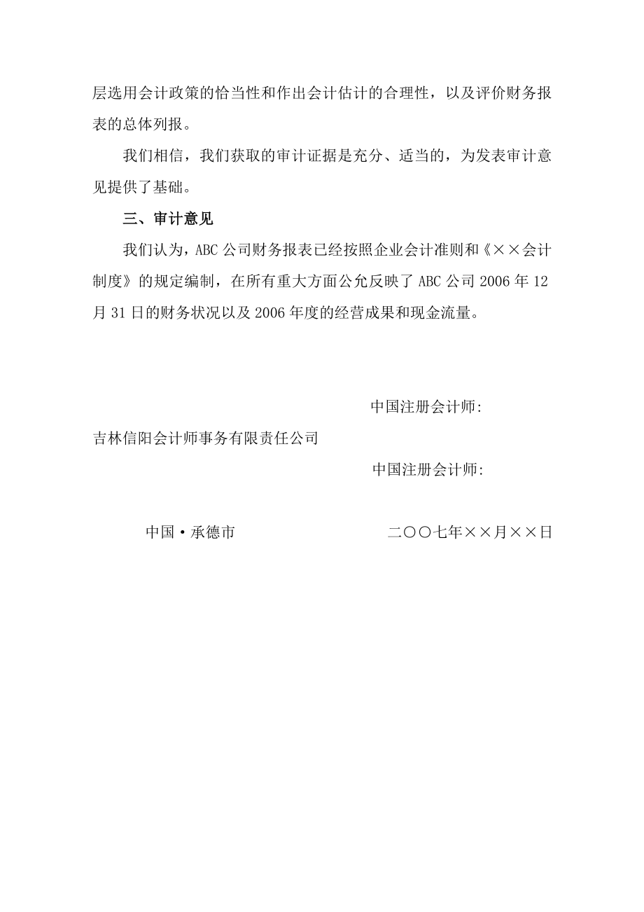 标准审计报告格式.doc_第2页