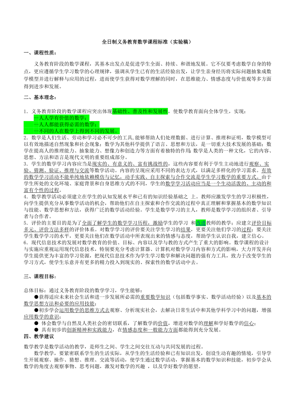 4c8[中学教育]中学数学课程与教学论内容教师招考资料.doc_第1页