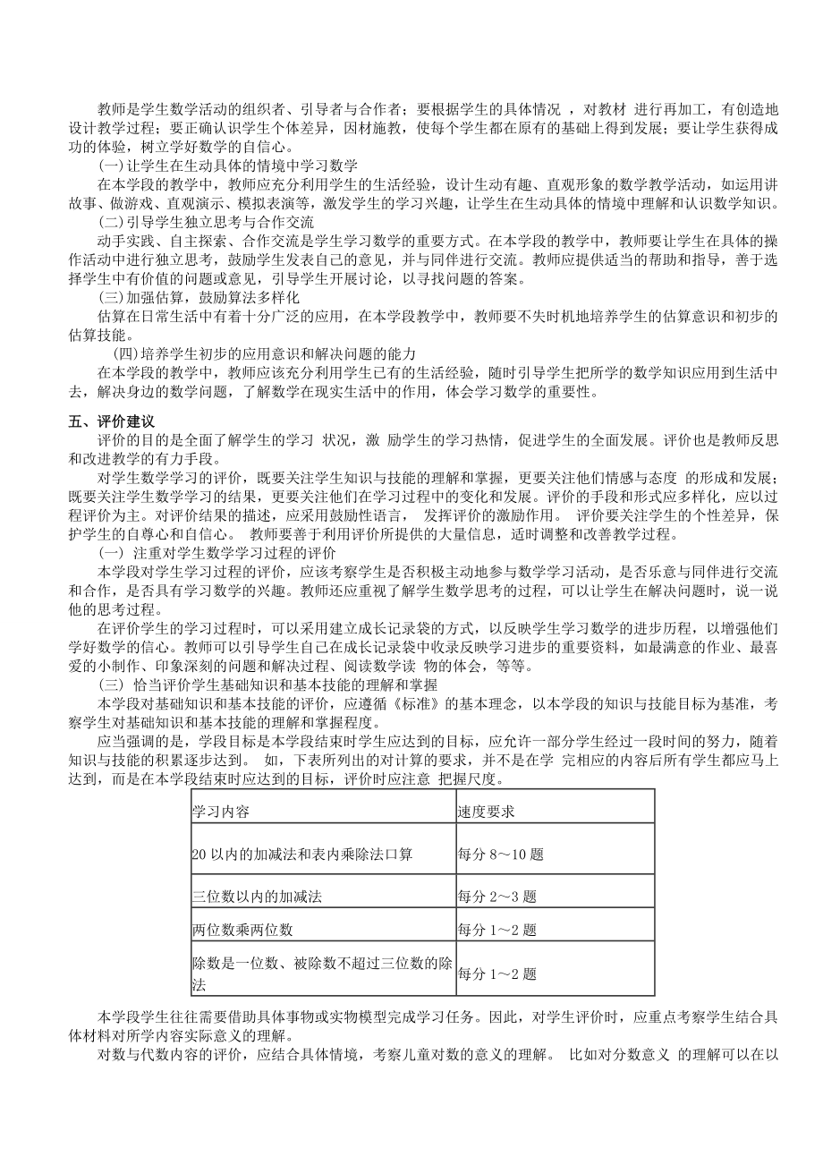 4c8[中学教育]中学数学课程与教学论内容教师招考资料.doc_第2页