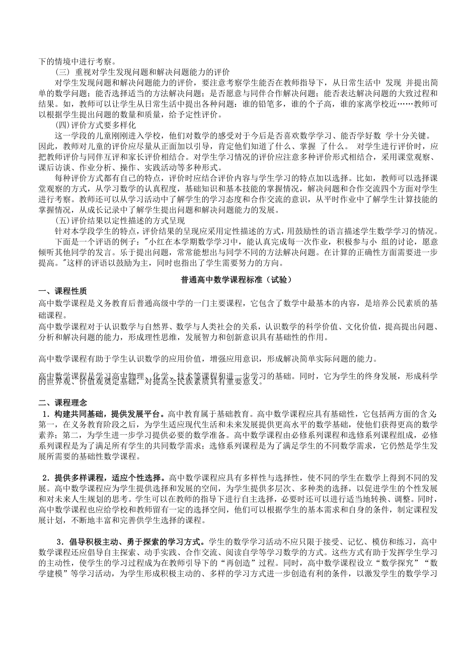 4c8[中学教育]中学数学课程与教学论内容教师招考资料.doc_第3页