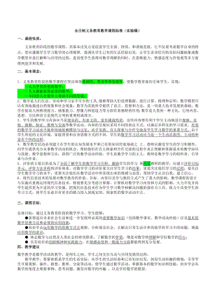 4c8[中学教育]中学数学课程与教学论内容教师招考资料.doc