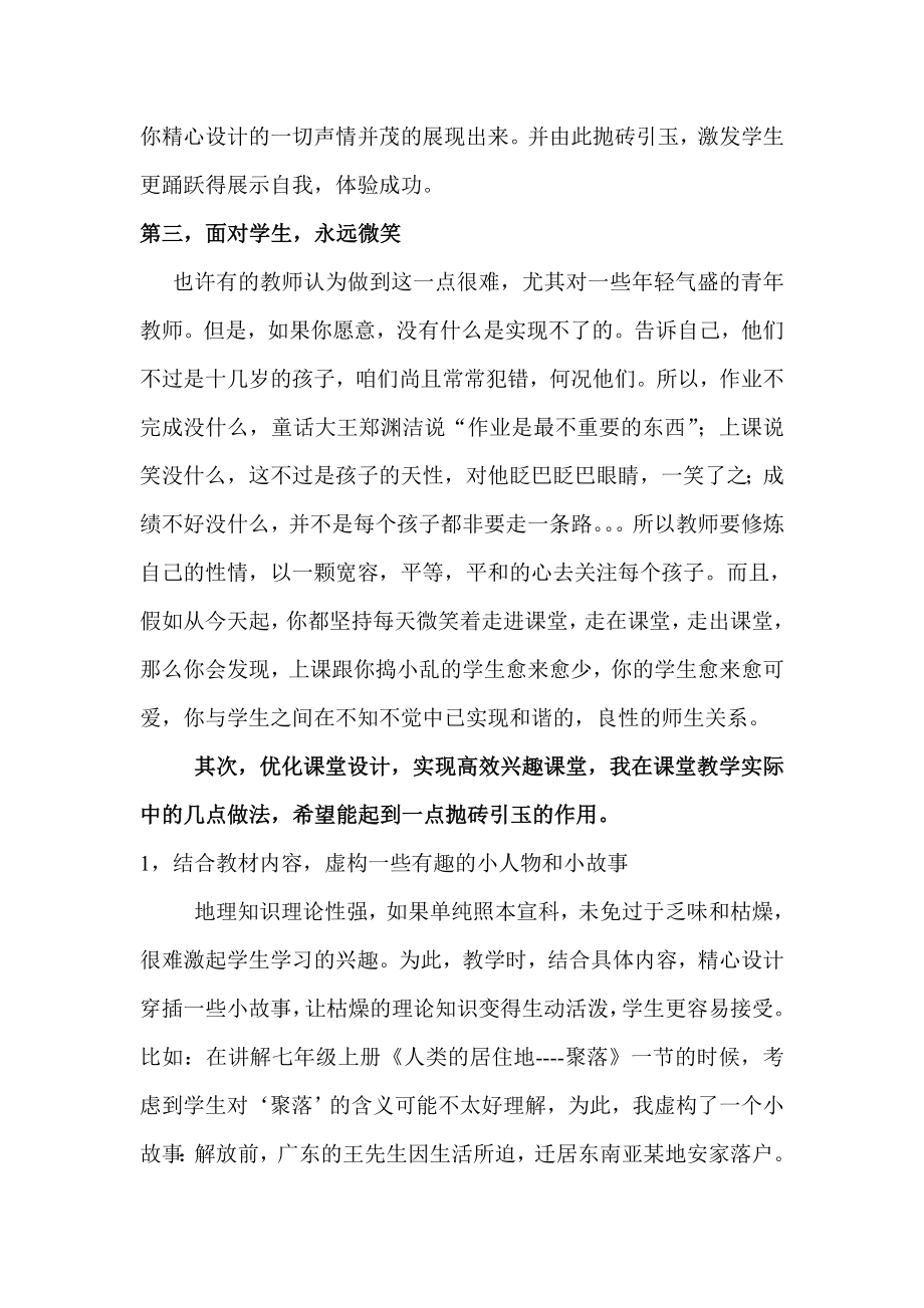 初中地理教学研讨会经验交流材料《为了孩子学习并快乐着》 .doc_第3页