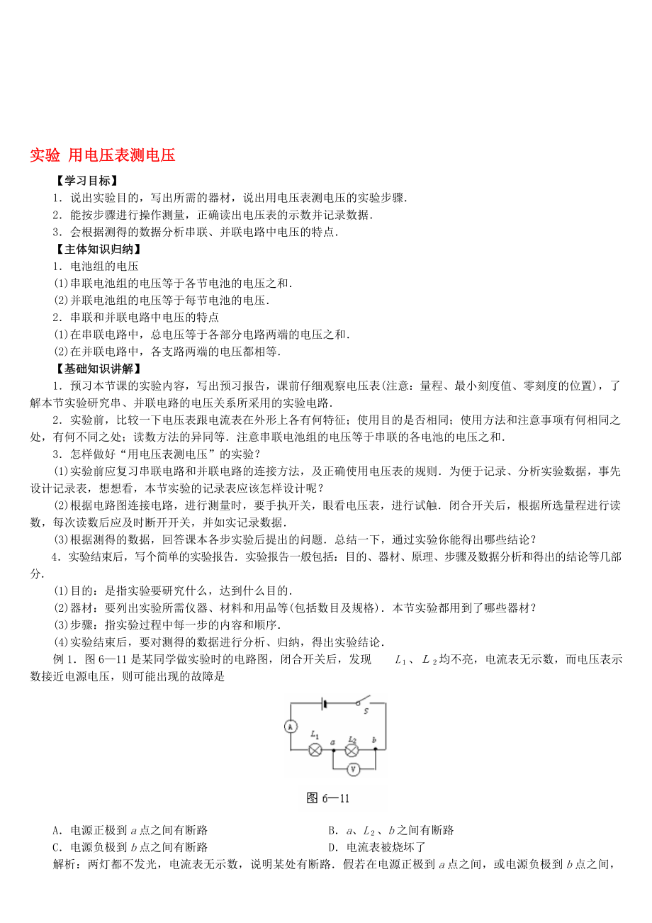 实验 用电压表测电压 人教义务版1.doc_第1页