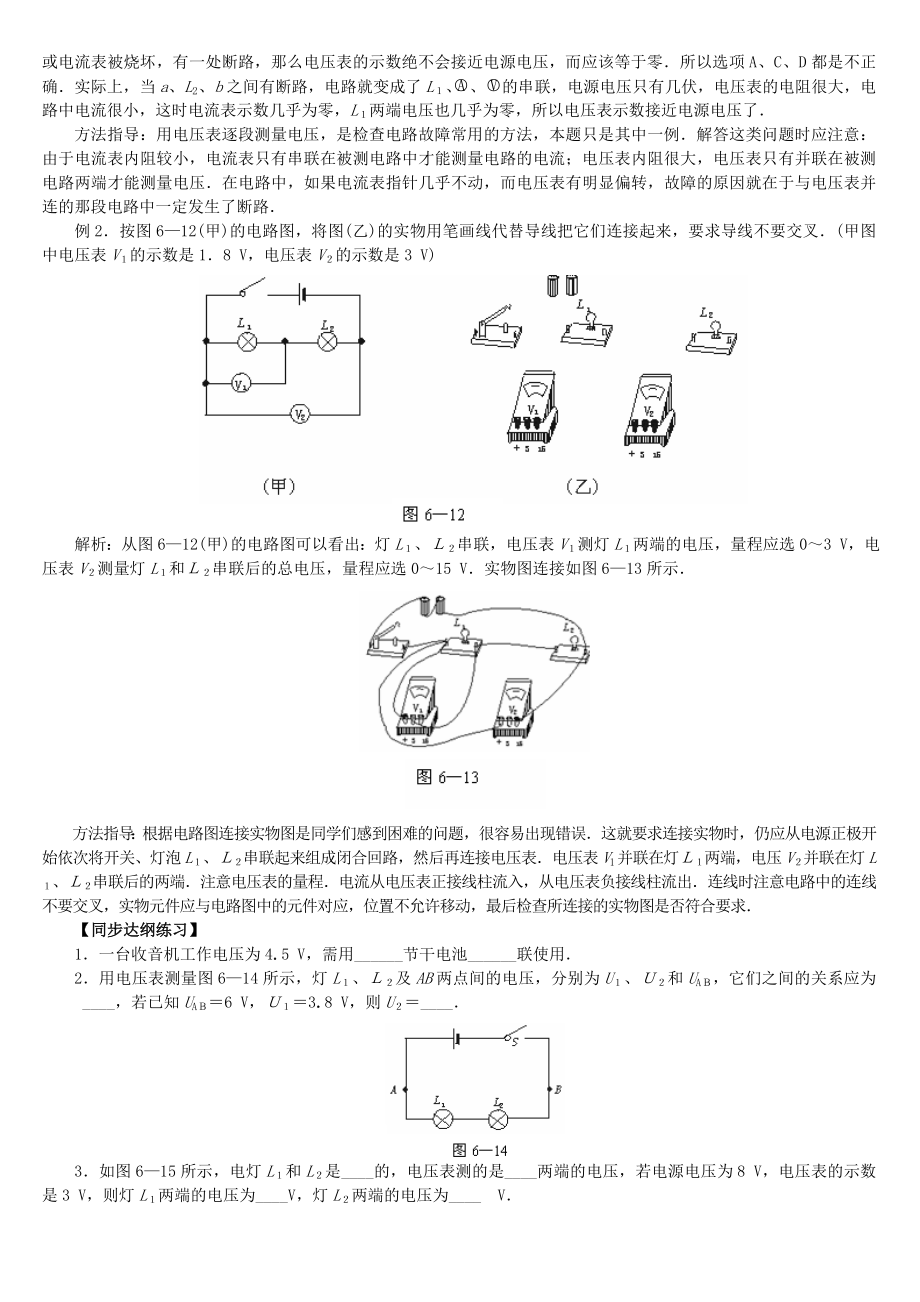 实验 用电压表测电压 人教义务版1.doc_第2页