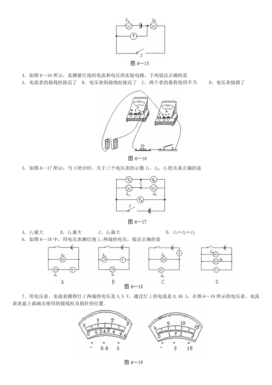 实验 用电压表测电压 人教义务版1.doc_第3页