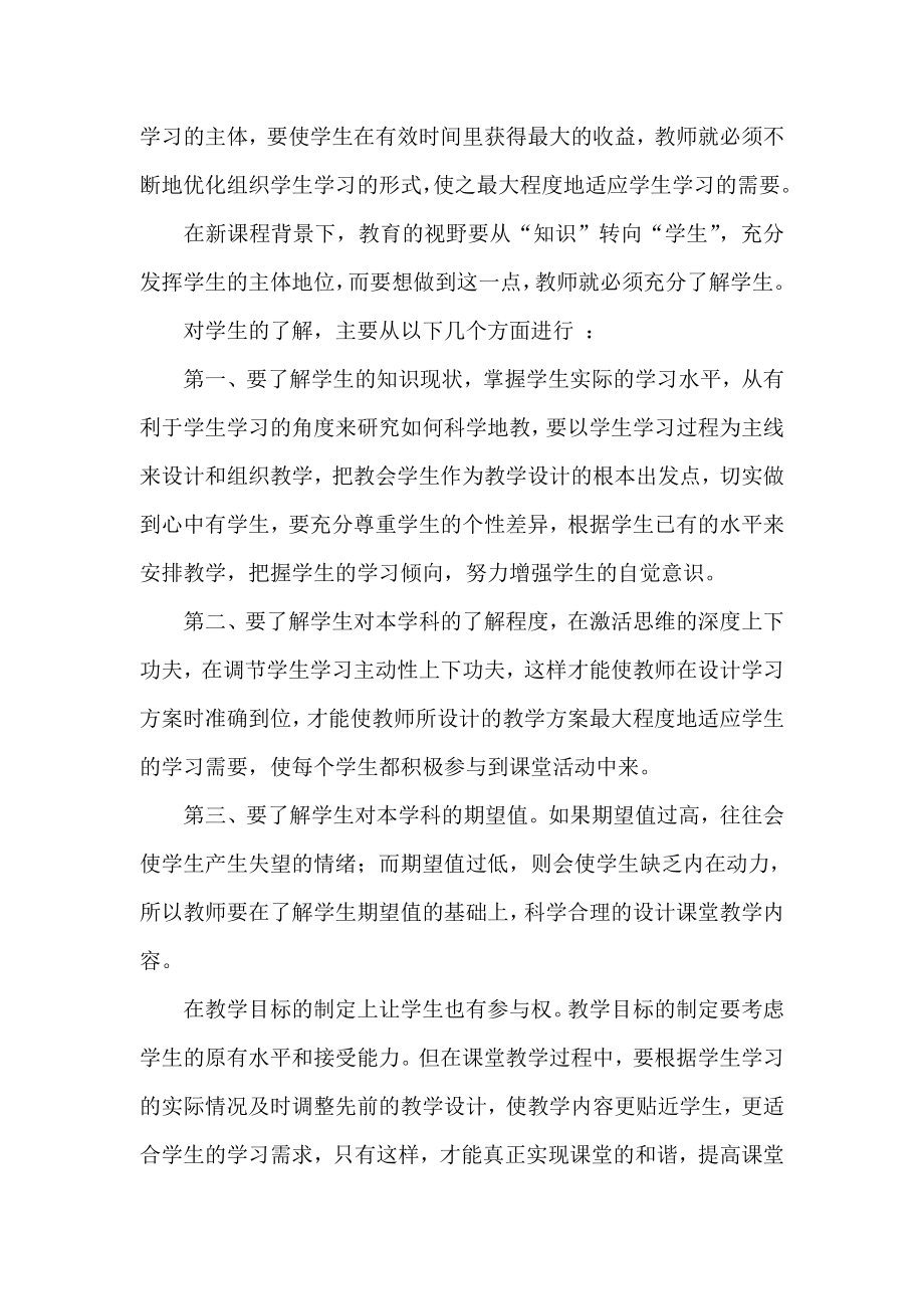 实施和谐教学提高课堂教学效率.doc_第2页