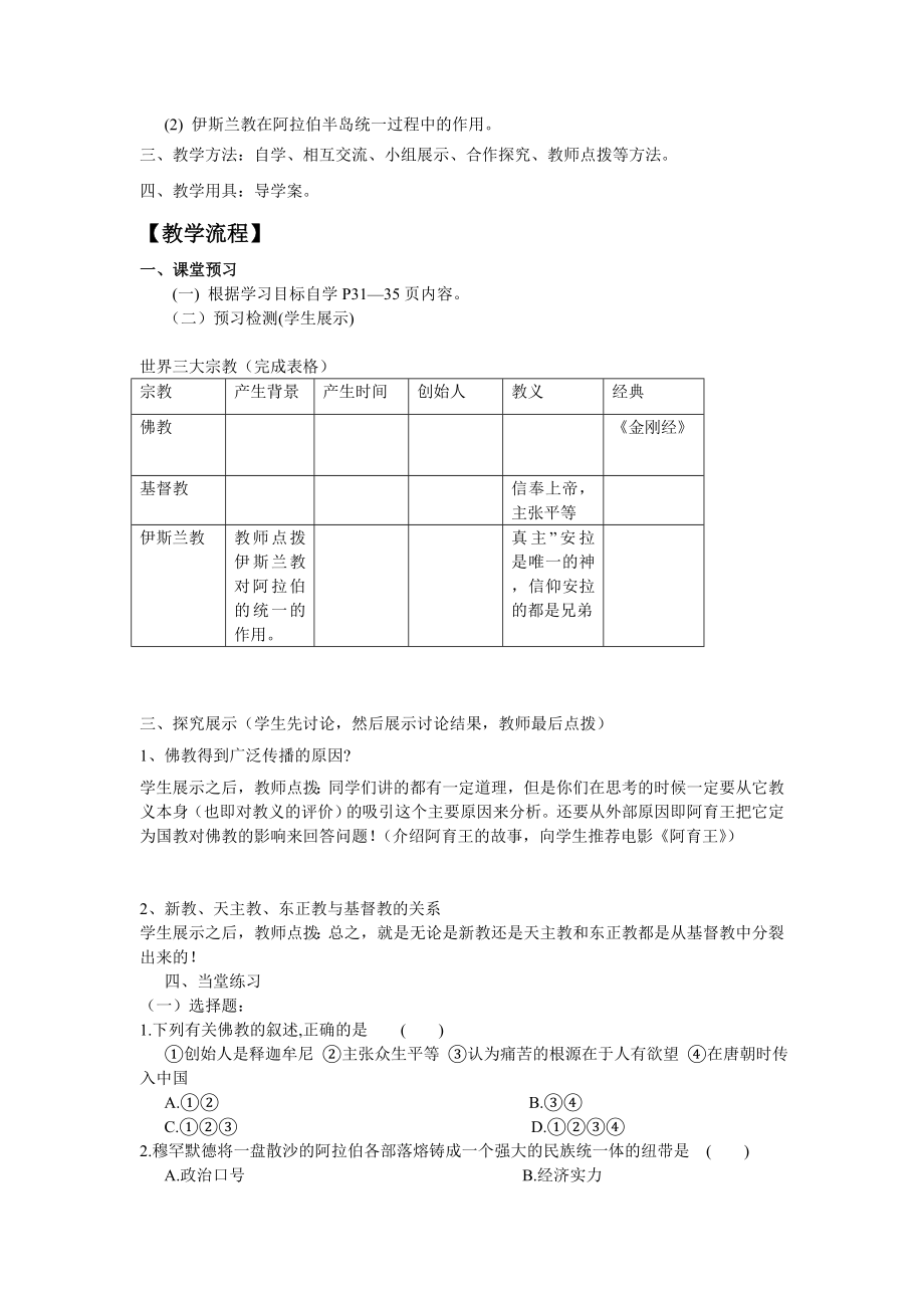 世界三大宗教的教学设计.doc_第2页