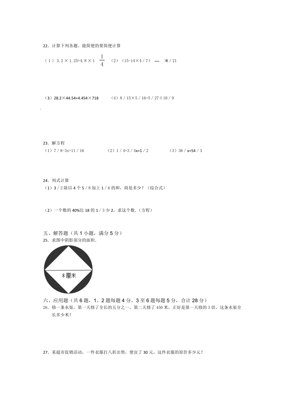 广东省东莞市东华中学小升初数学模拟试卷.doc_第2页