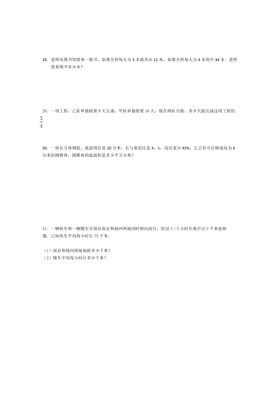 广东省东莞市东华中学小升初数学模拟试卷.doc_第3页