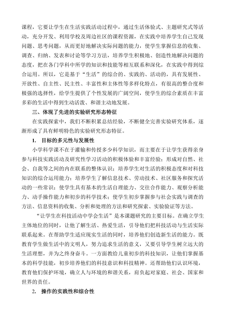 “小学科学课课堂教学的特点、规律及模式研究”课题结题报告.doc_第3页