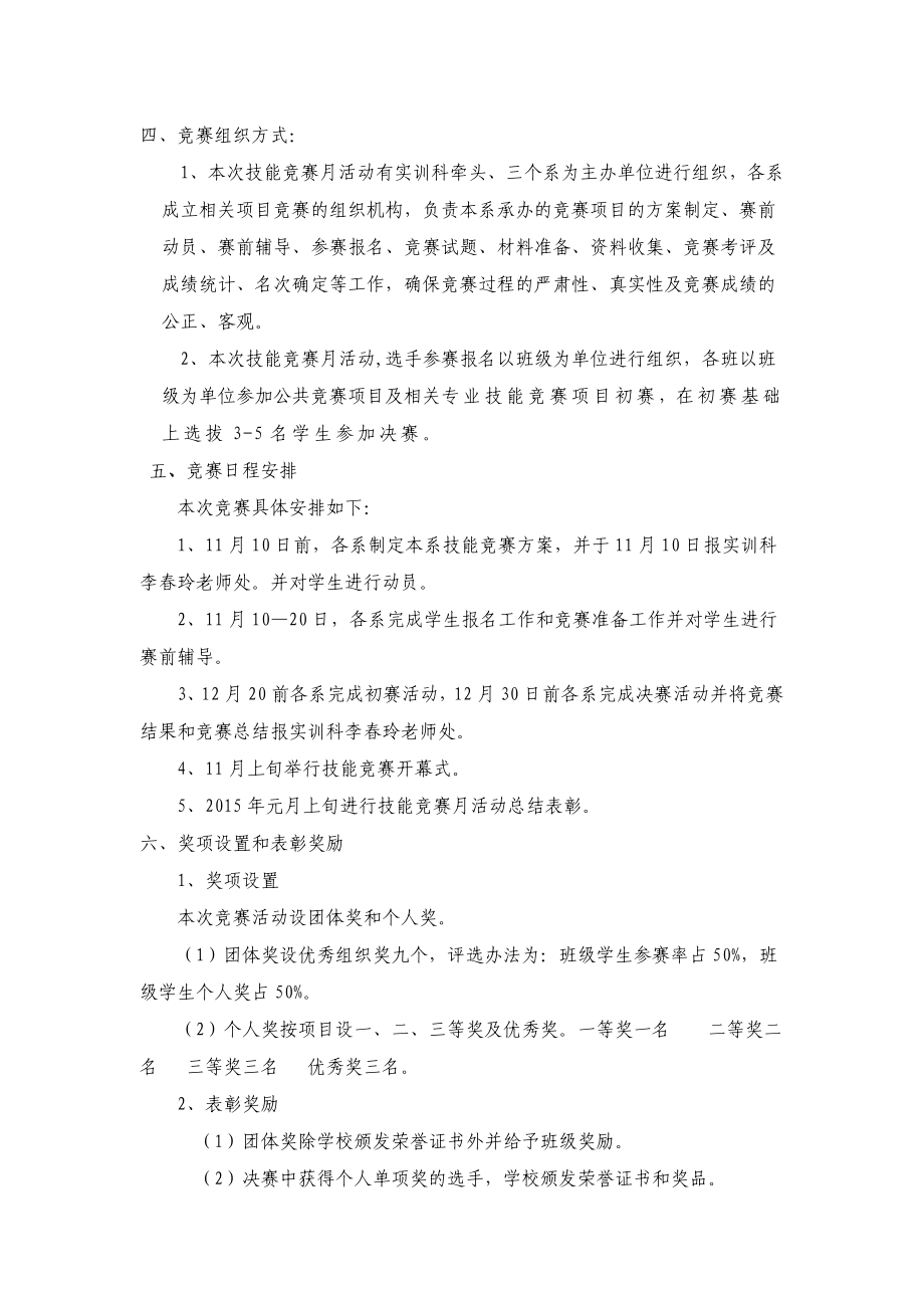 南阳工业学校技能竞赛月.doc_第3页