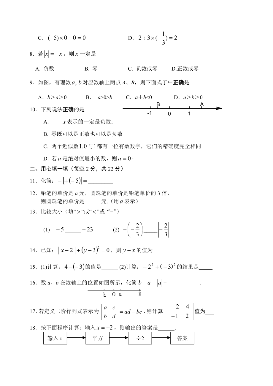 北京市石景山区实验中学初一上学期期中考试数学试题 （含答案）.doc_第2页