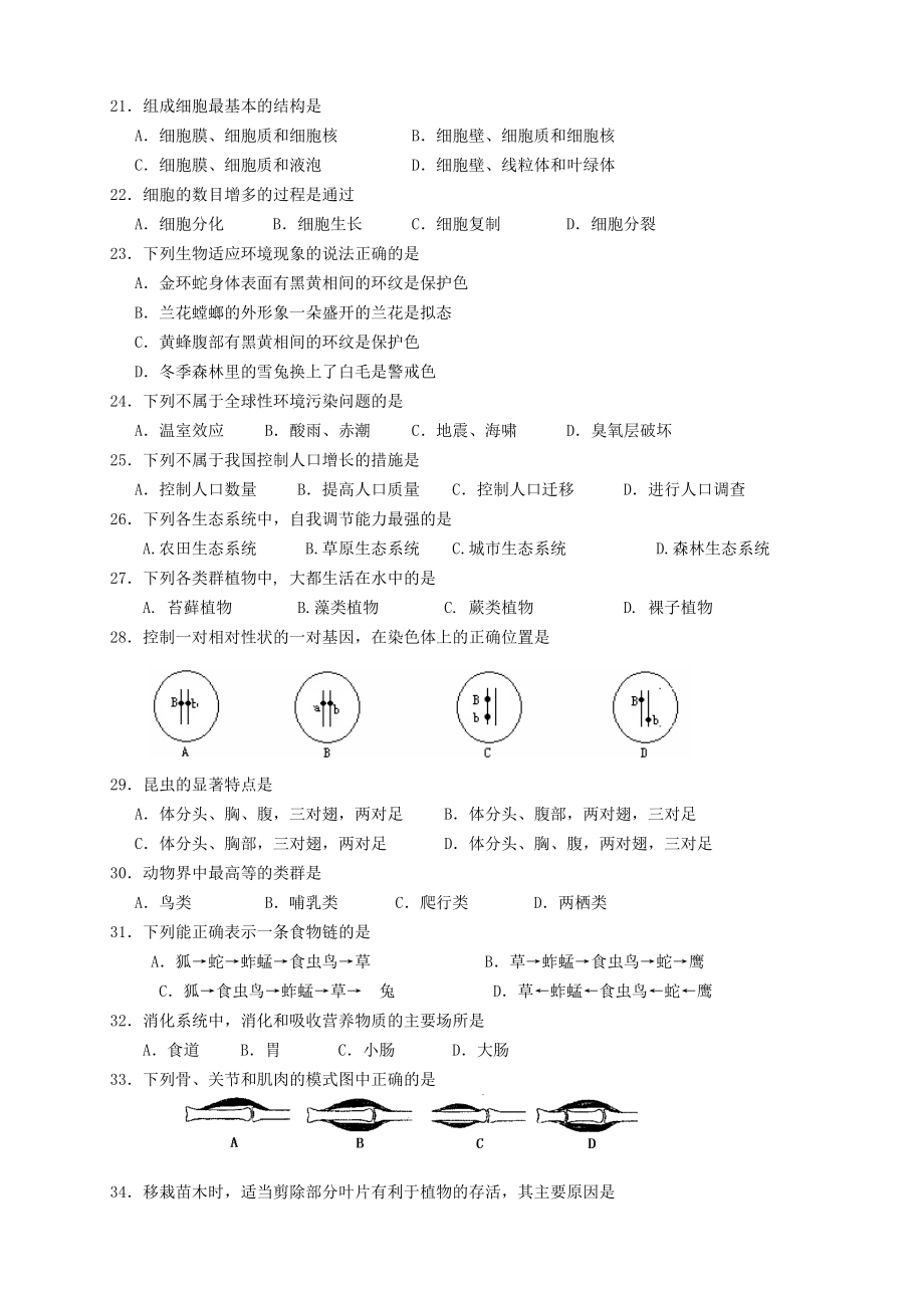 苏州市初中生物结业考试试卷.doc_第3页