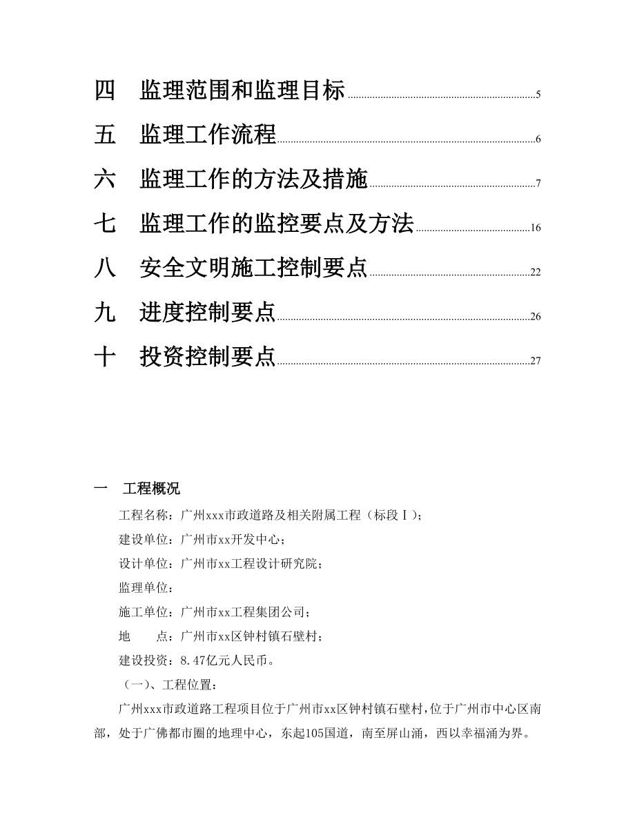 电力工程顶管施工监理细则.doc_第2页