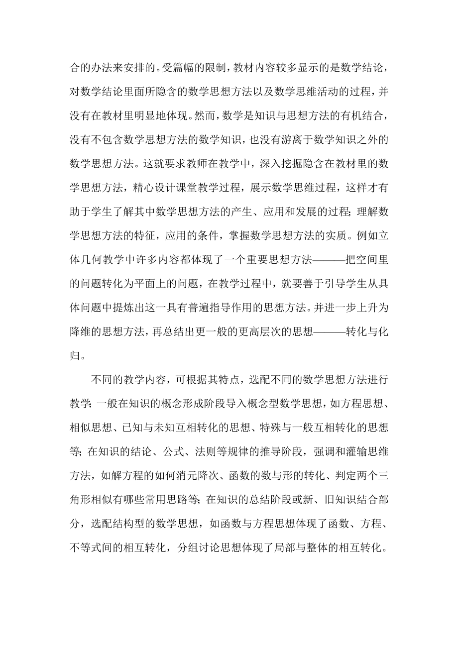 教学论文：如何在教学中加强数学思想方法的渗透.doc_第2页