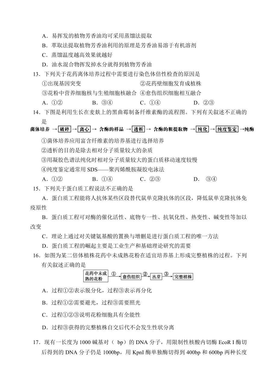 全国中学生物竞赛预赛(山东省)试卷及答案.doc_第3页