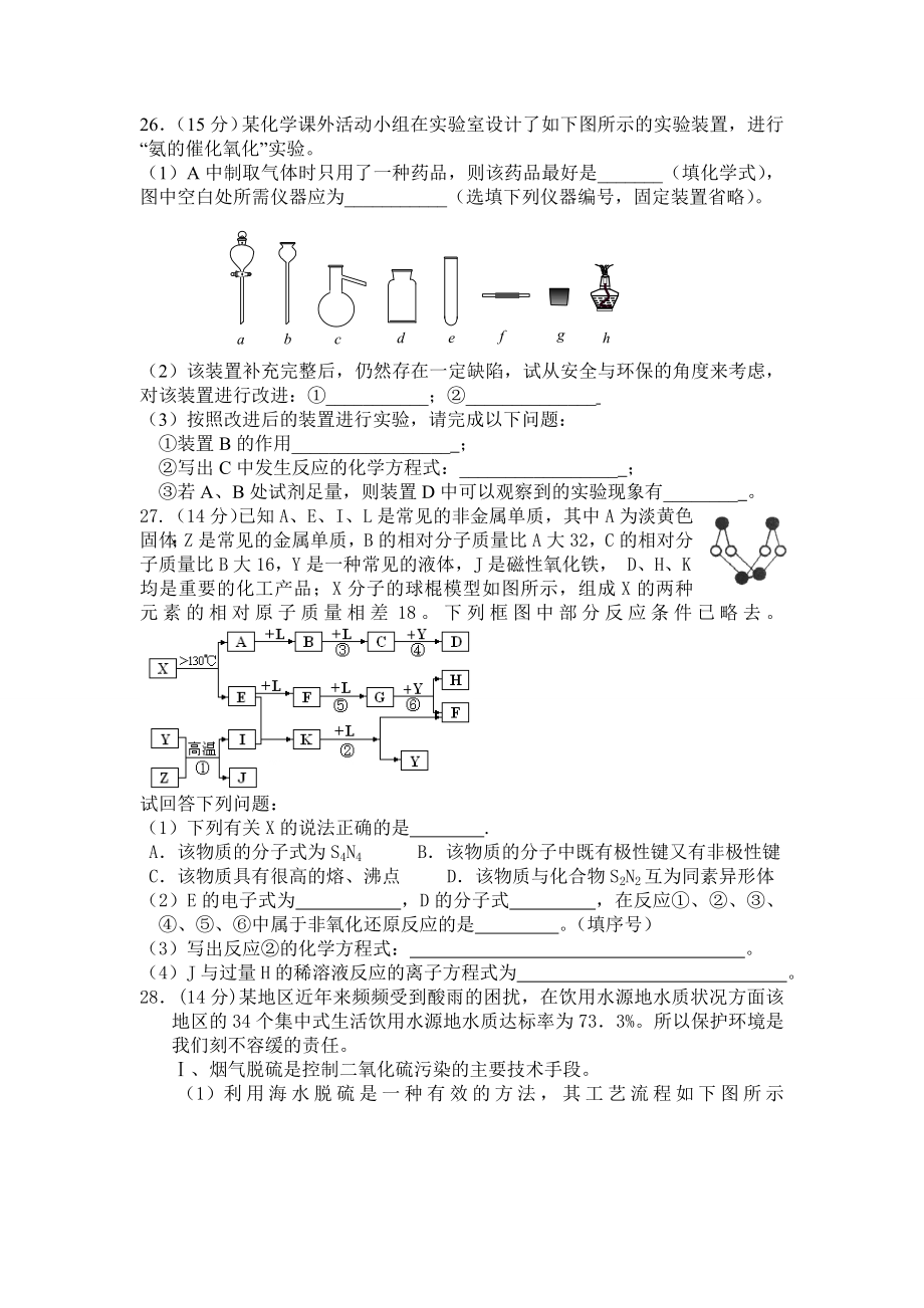 高三化学模拟试题1.doc_第2页