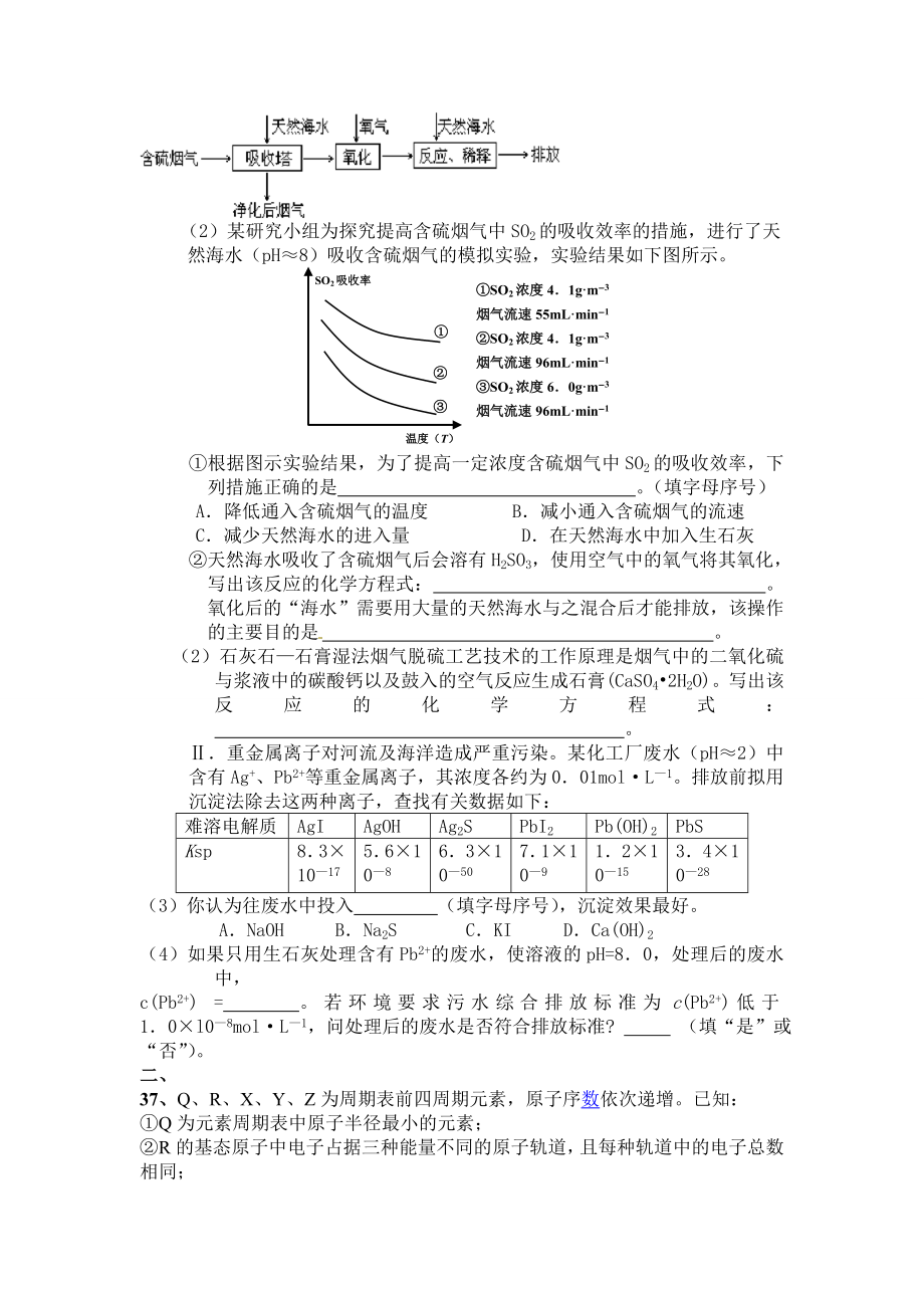 高三化学模拟试题1.doc_第3页