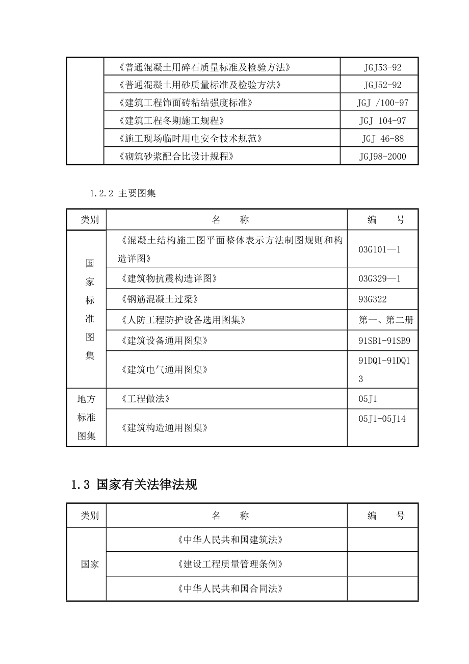 高碑店市辛桥水厂工程砖混施工组织设计.doc_第3页