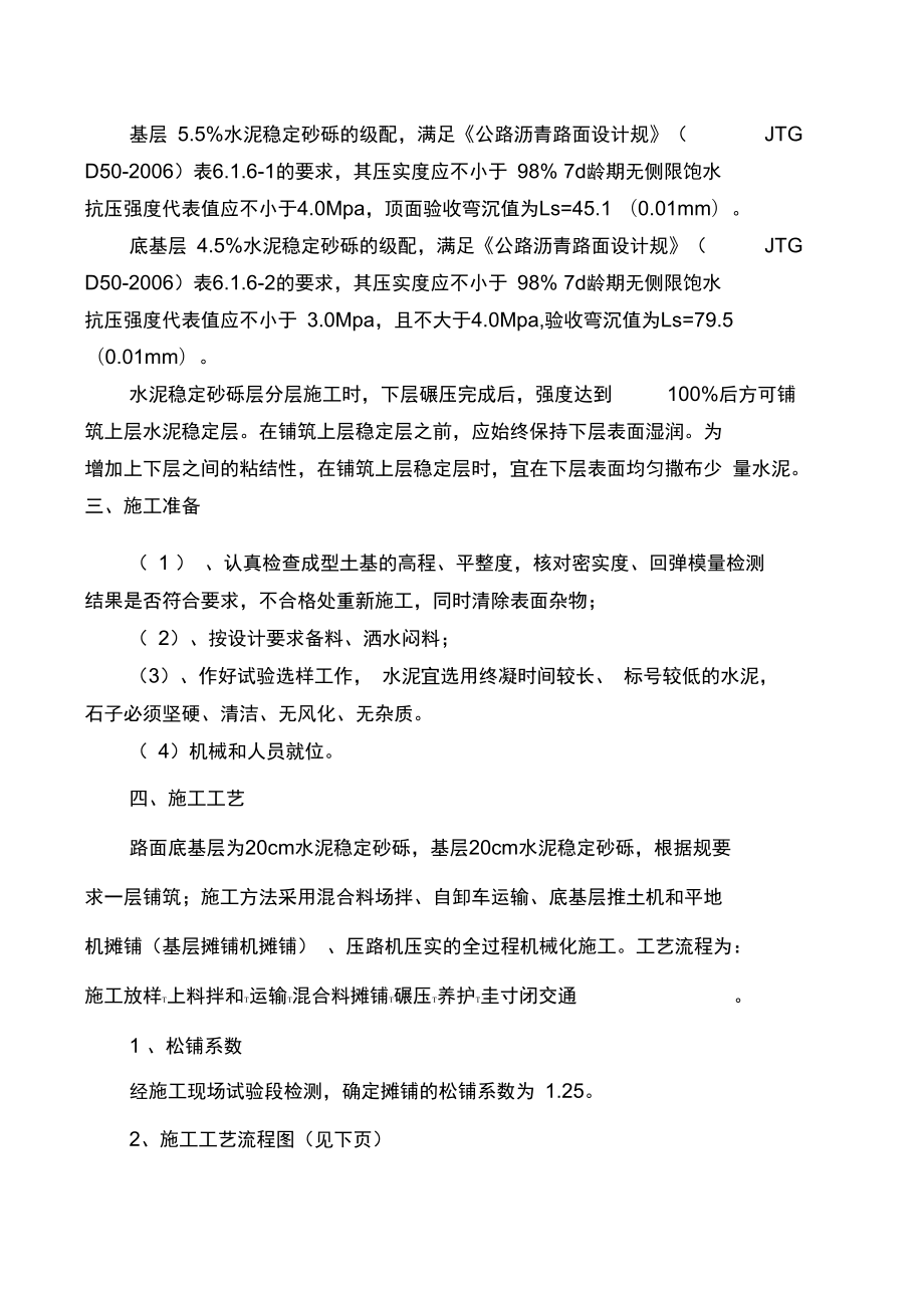 水泥稳定砂砾基层工程施工设计方案.docx_第2页