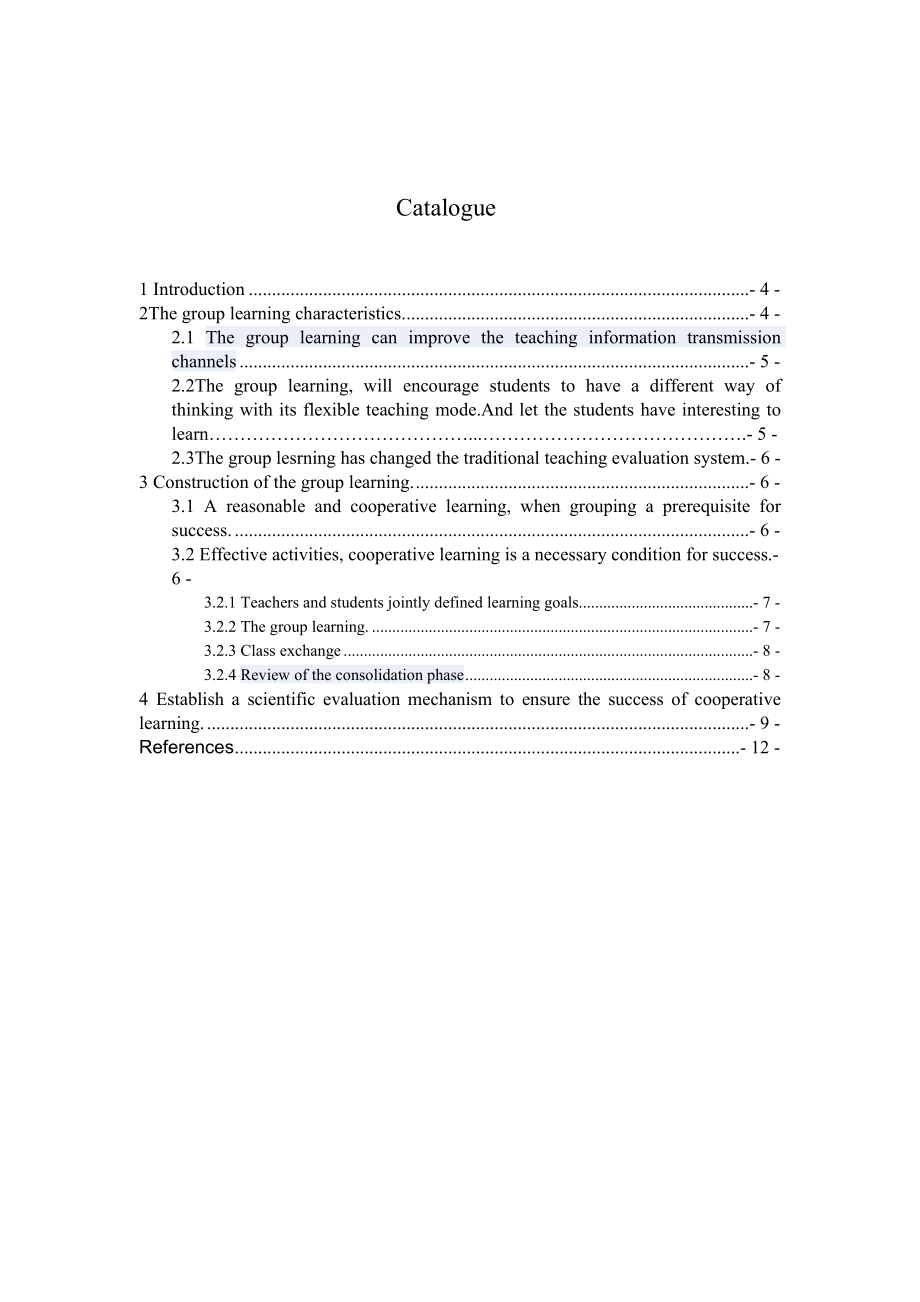 JUNIOR NEW CURRICULUM COOPERATIVE LEARNING RESEARCH1.doc_第3页