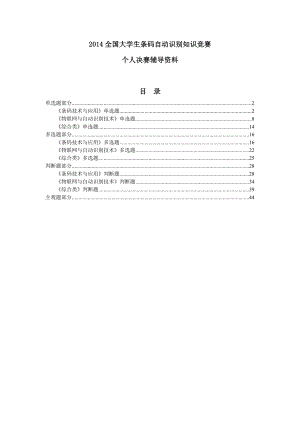 条码竞赛个人决赛辅导资料.doc