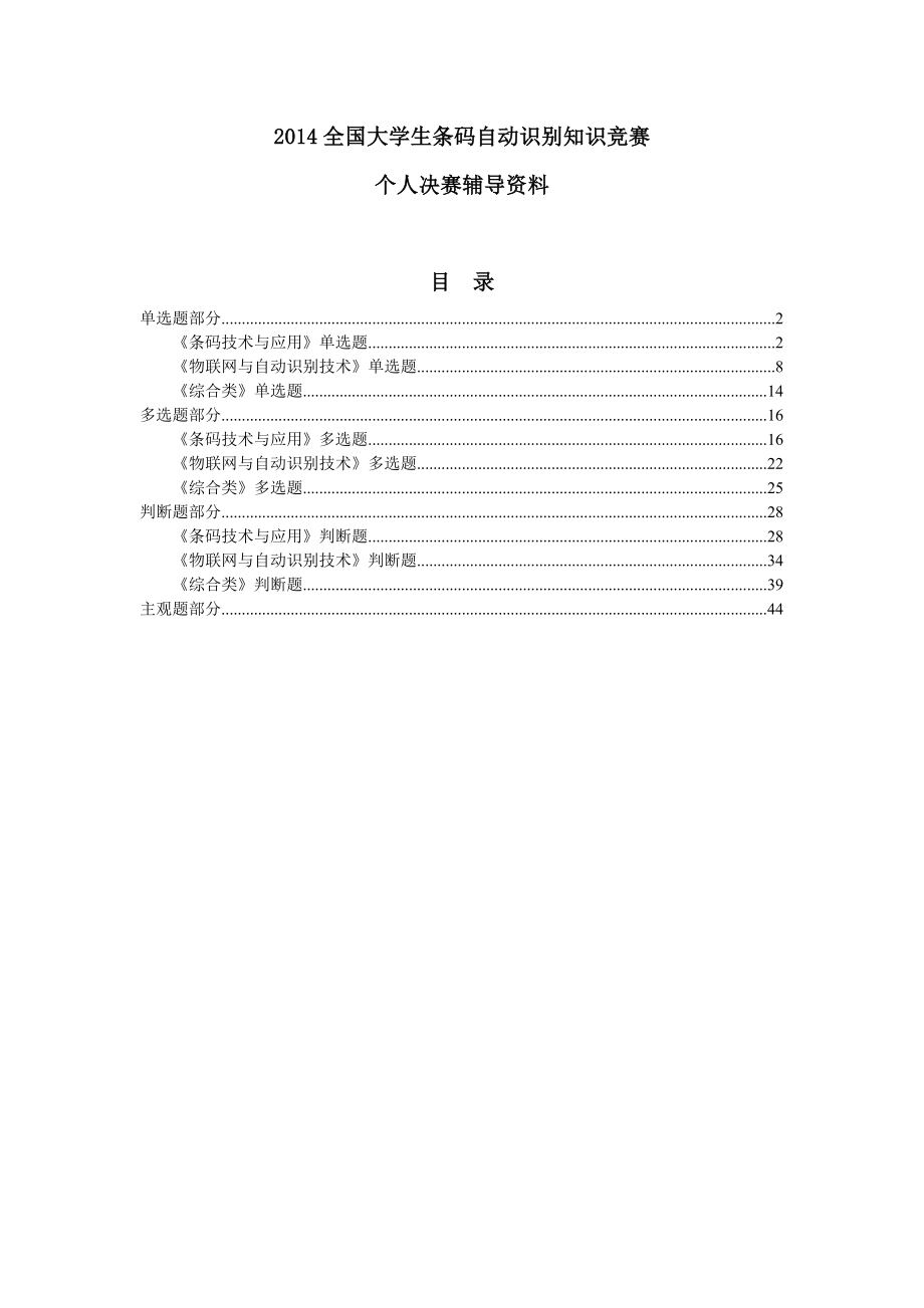 条码竞赛个人决赛辅导资料.doc_第1页