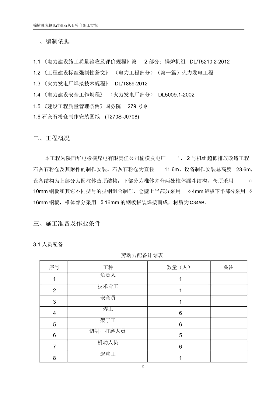 石灰石粉仓制作安装施工技术方案.docx_第2页