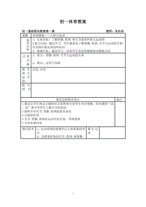 初中七级全套体育教案(共36课).doc