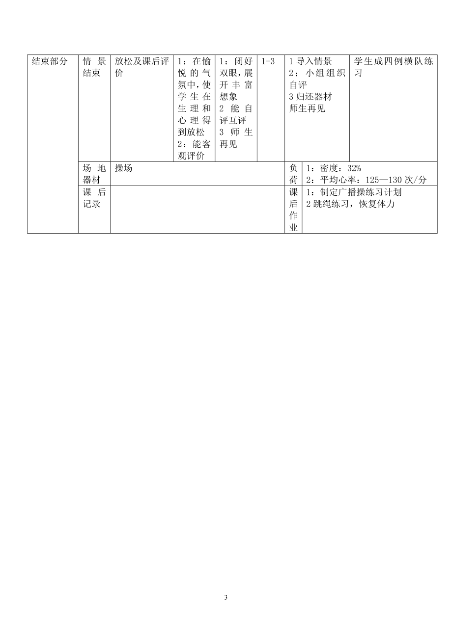 初中七级全套体育教案(共36课).doc_第3页