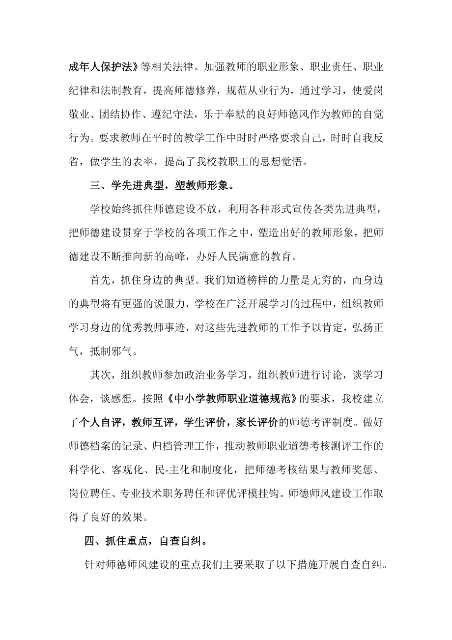 七星关区阴底中学师德师风形势分析报告64.doc_第3页