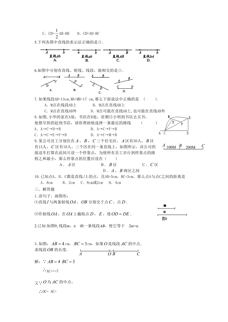 直线射线线段综合练习题.doc_第2页