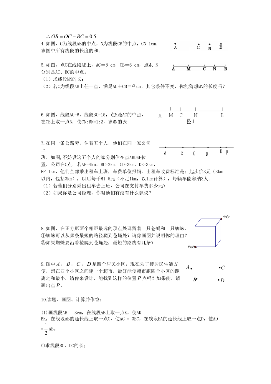 直线射线线段综合练习题.doc_第3页