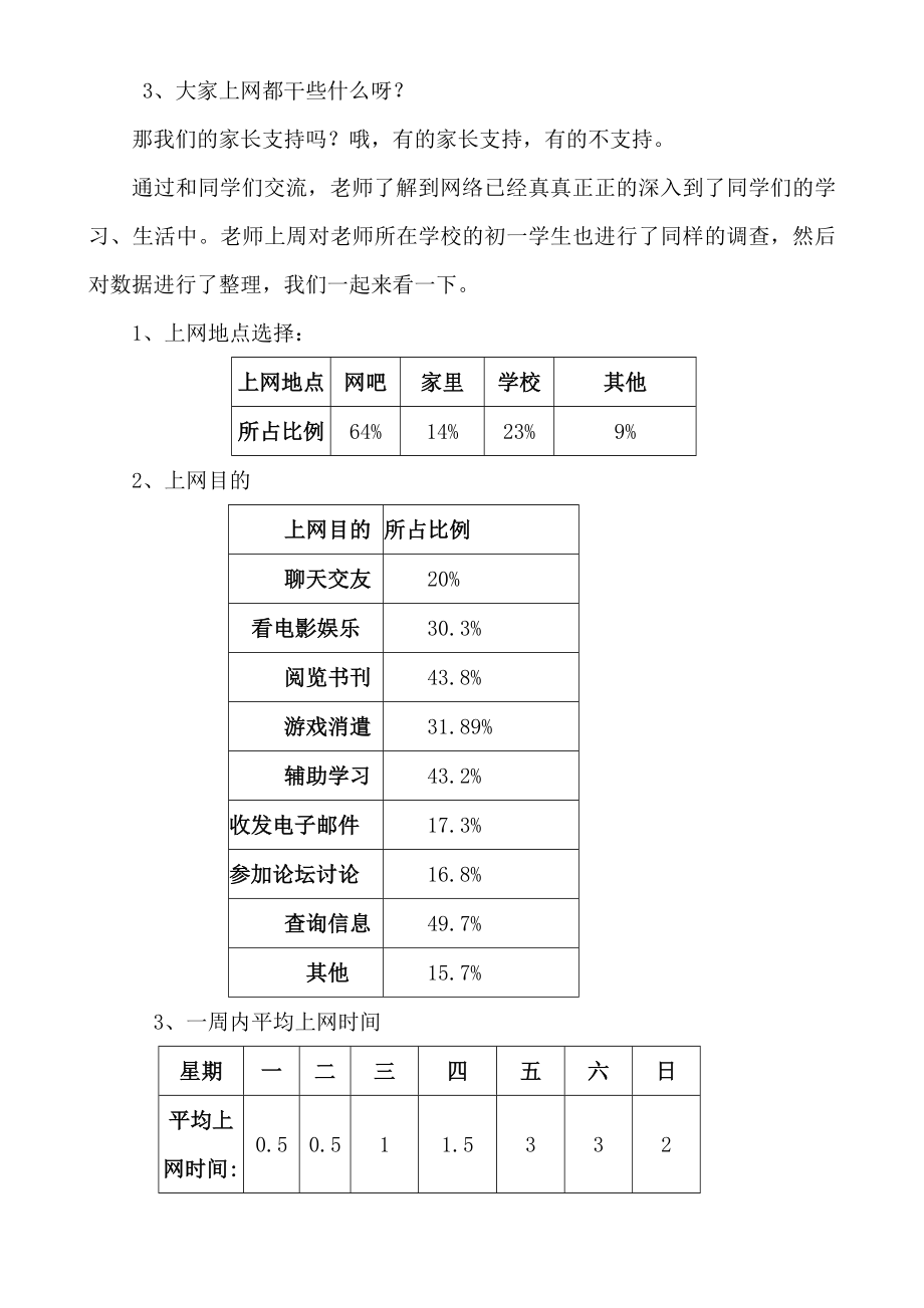 新课标青岛版初中信息技术七级下册《数据的图表化》精品教案.doc_第3页