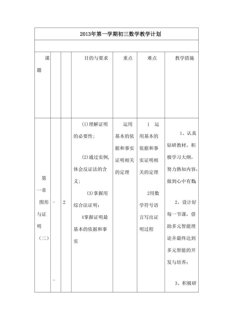 第一学期初三数学教学计划.doc_第1页