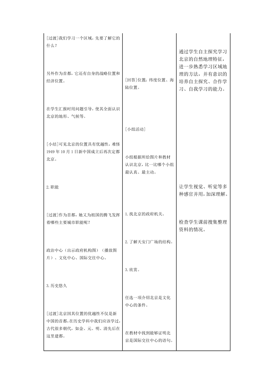 新人教版初中地理八级下册精品教案：北京2.doc_第2页