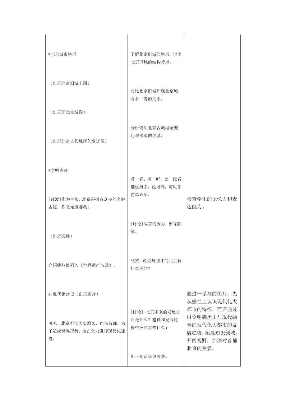 新人教版初中地理八级下册精品教案：北京2.doc_第3页