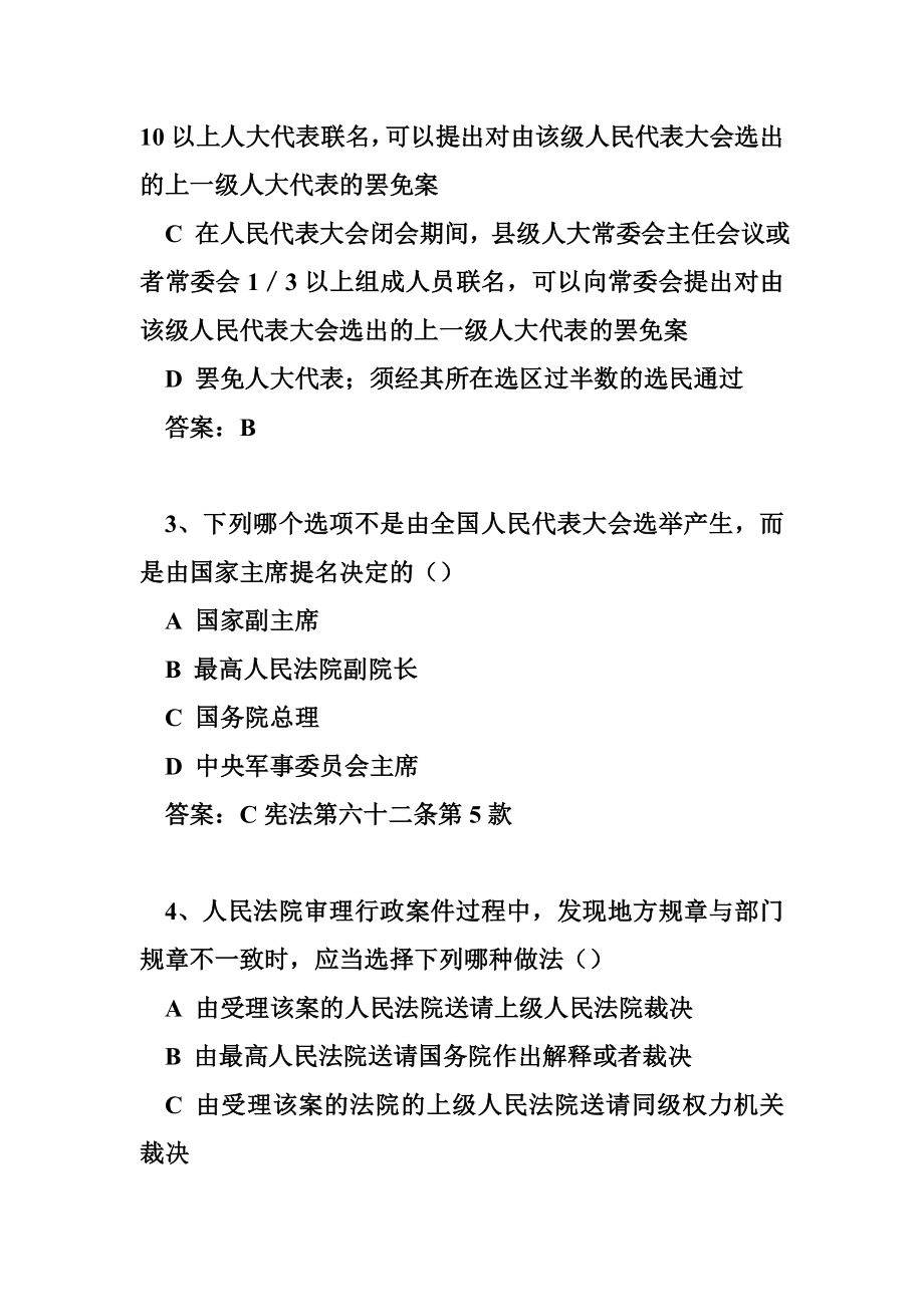 “万人学法”竞赛网上知识试题及答案（单选题）.doc_第2页