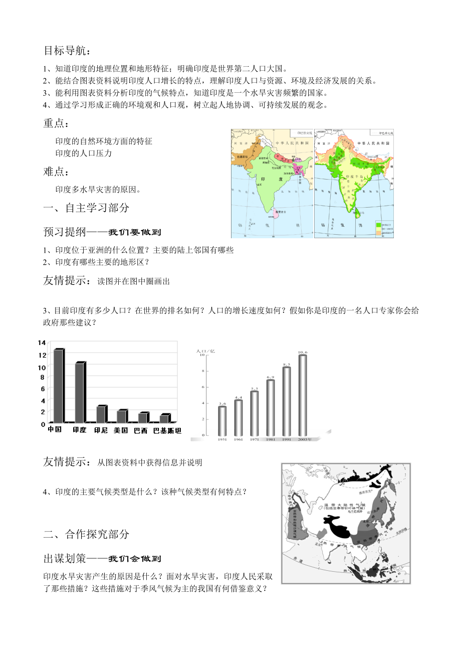 新课标人教版初中地理七下册第七章第三节《印度》教学设计.doc_第3页