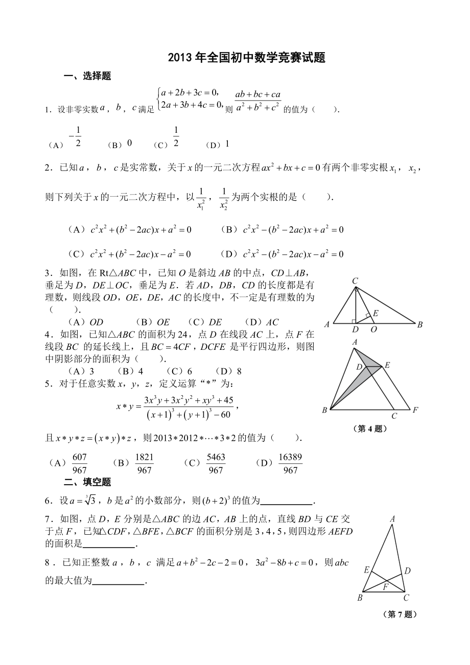 1998全国初中数学联赛试题.doc_第1页