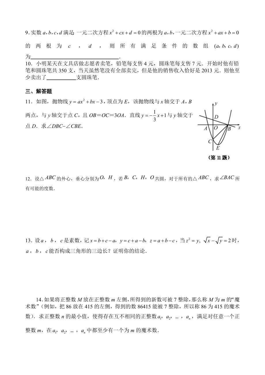 1998全国初中数学联赛试题.doc_第2页