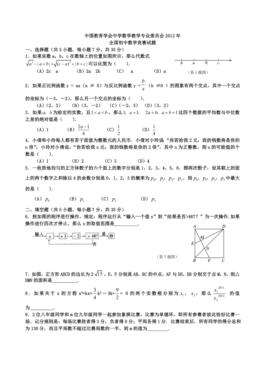 1998全国初中数学联赛试题.doc_第3页