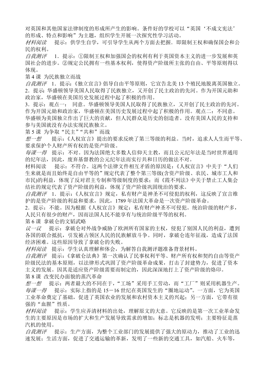 初中历史九级上册课本答案(北师大版).doc_第2页