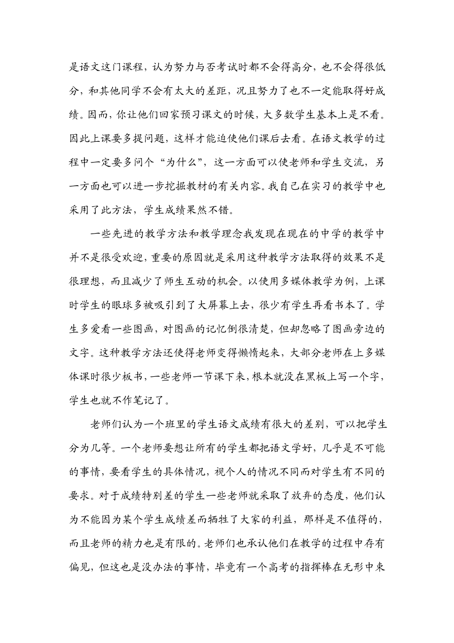 中学语文教学实习调查报告.doc_第2页