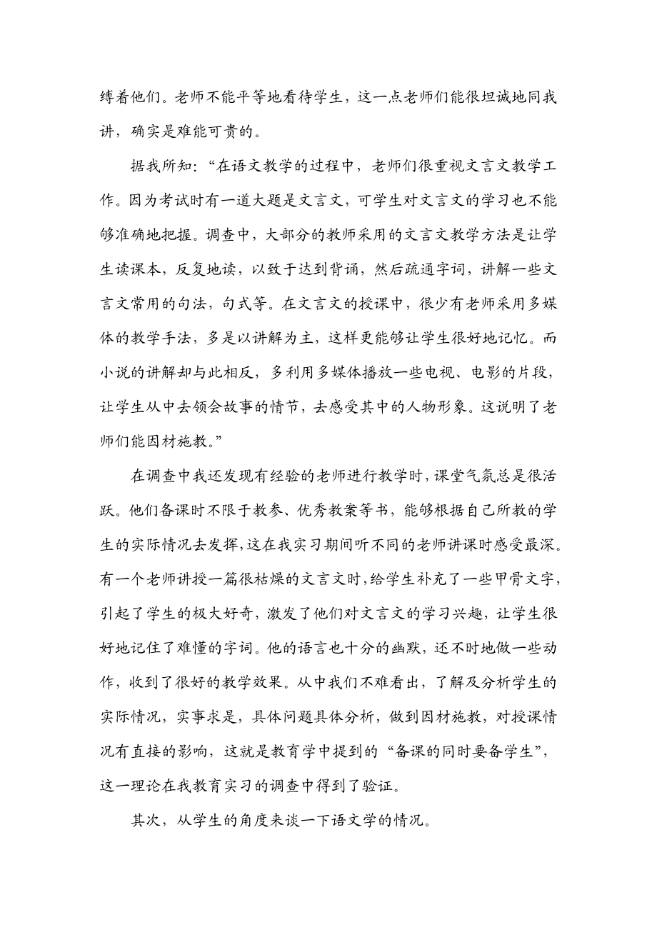 中学语文教学实习调查报告.doc_第3页