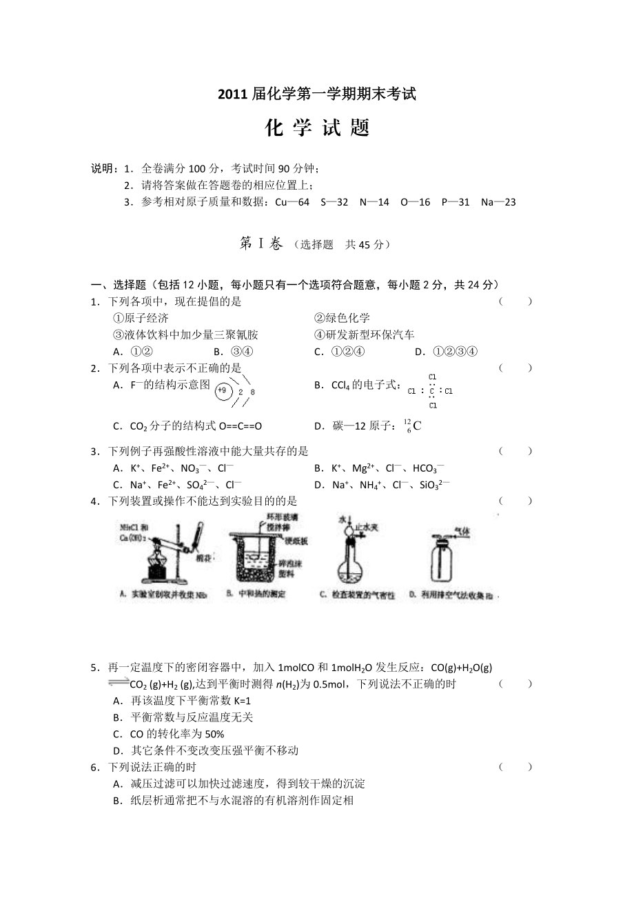 高三化学第一学期期末考试1.doc_第1页